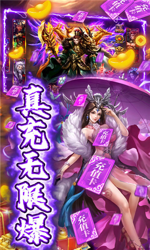 闯出去吧无限送真充版