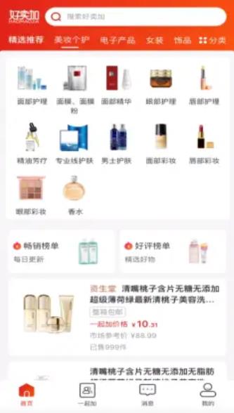 好卖加
