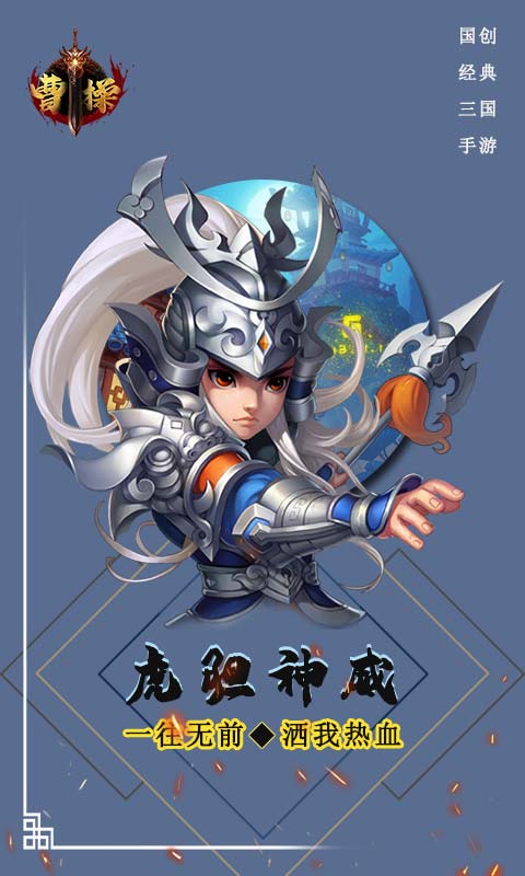 曹操(登录送红将) 曹操(登录送红将)