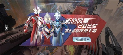 奥特曼超级银河传说