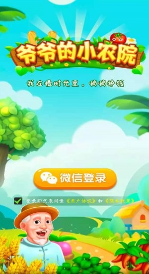 爷爷的小农院(红包福利)