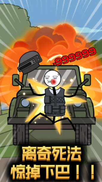 火柴人究极逃生