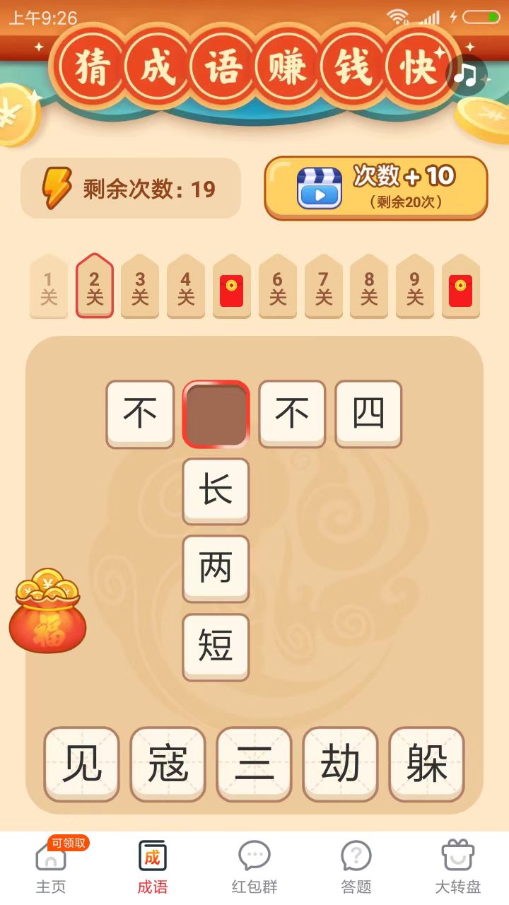 快乐走步