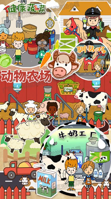你家甜心小镇