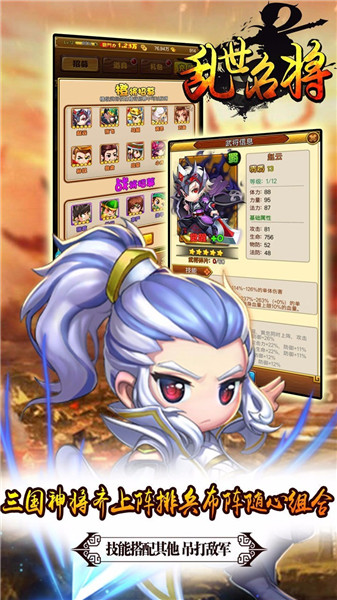乱世名将 乱世名将