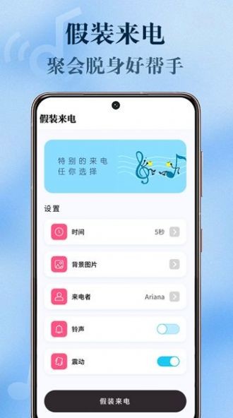 假装来电 假装来电