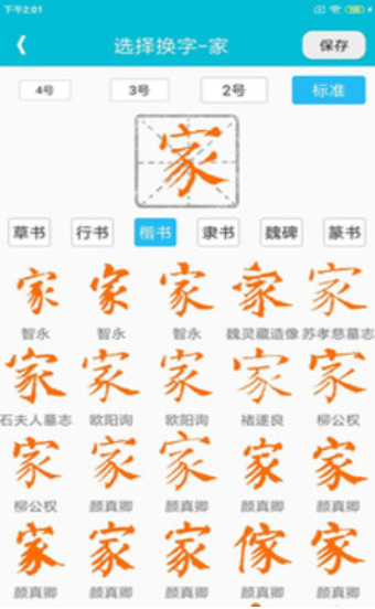 集大家书法练习