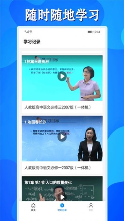 高中同步课