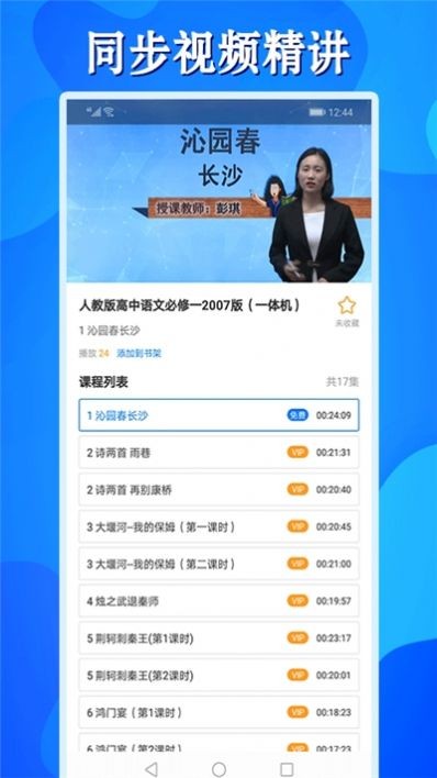 高中同步课