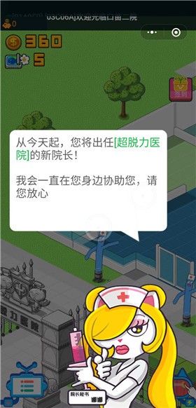 超脱力医院