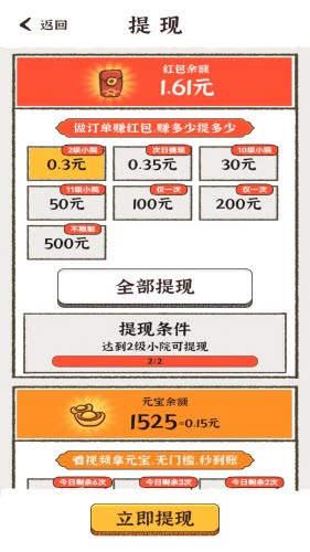 赚钱小农院