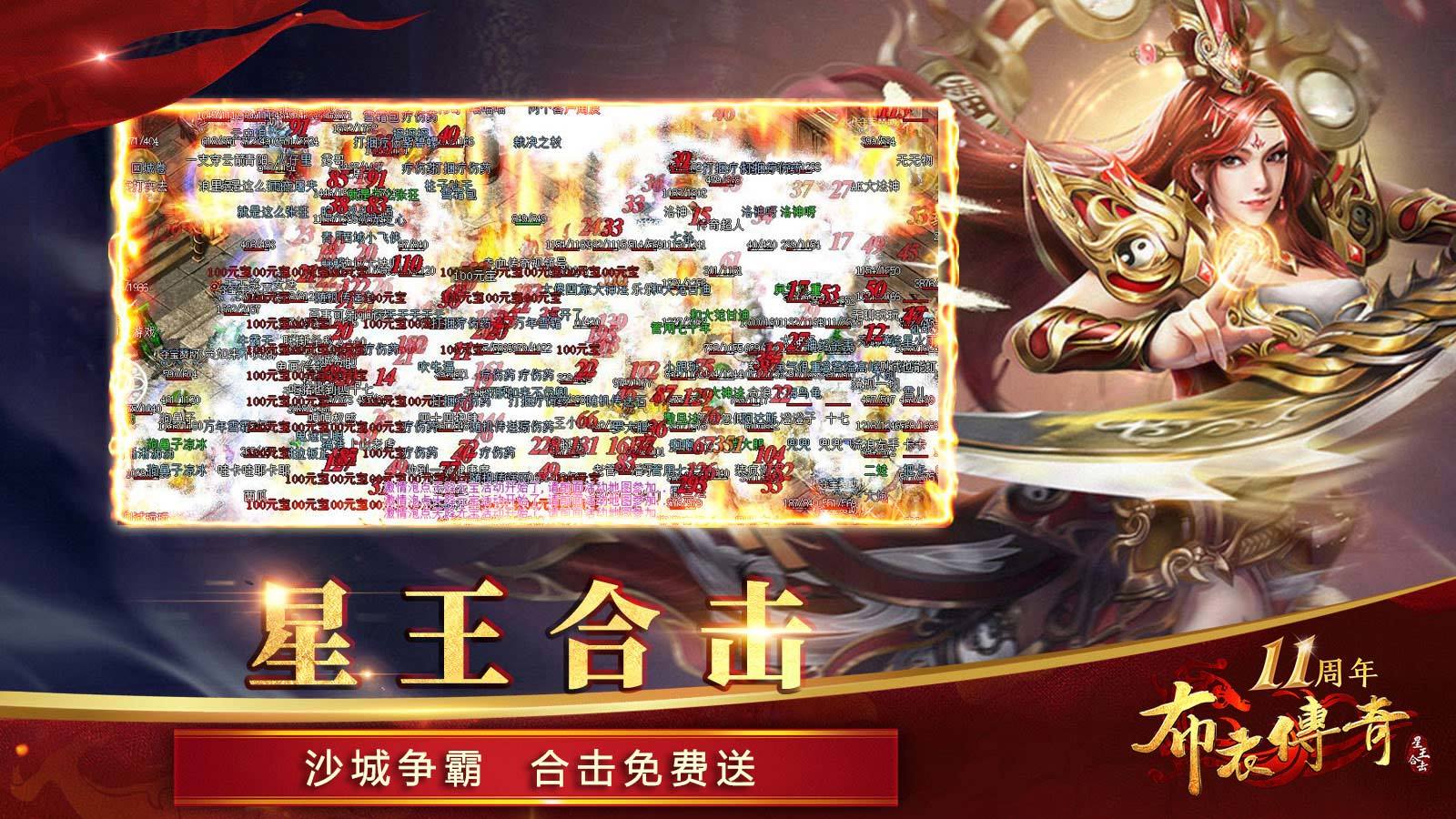 布衣传奇星王合击