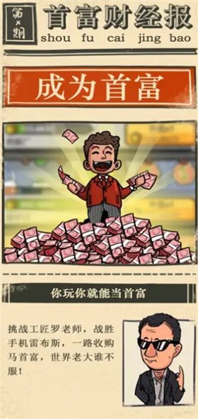 首富特烦恼