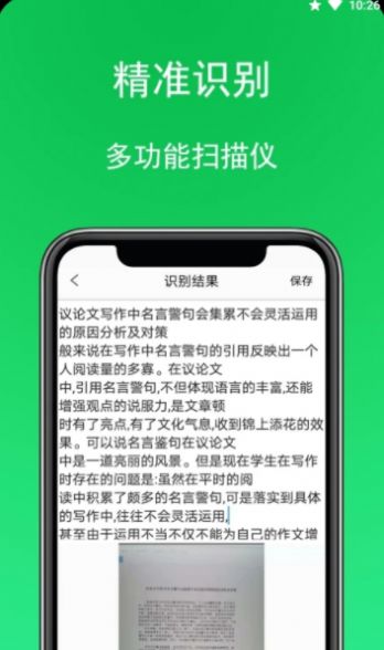 拍照扫描全能宝