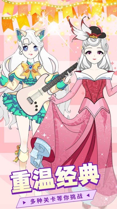 少女装扮练习生 少女装扮练习生