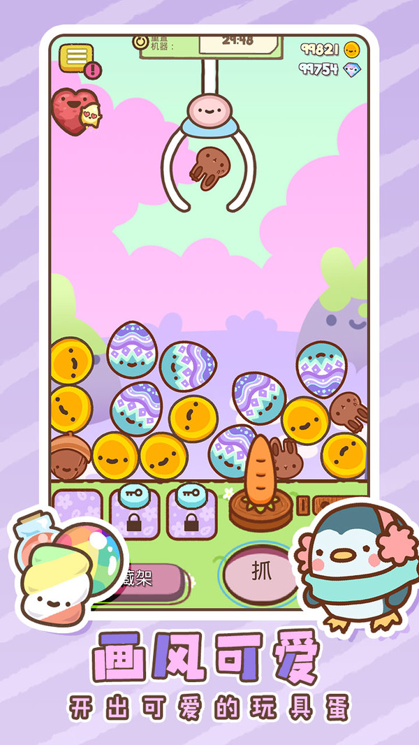 太空娃娃机 太空娃娃机