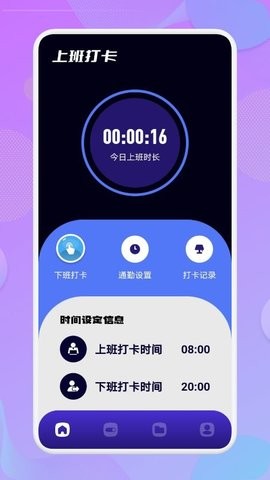 打卡神器免费版