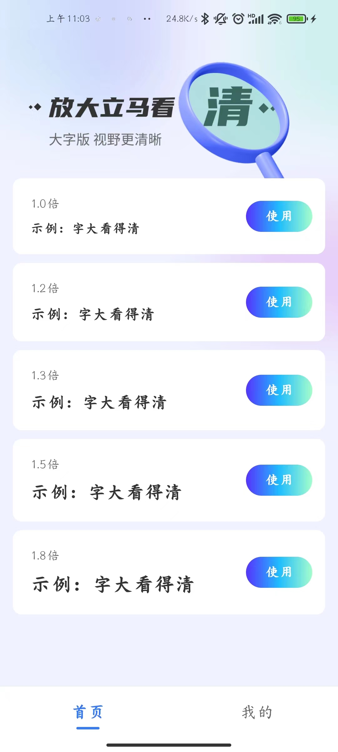 好看大字版