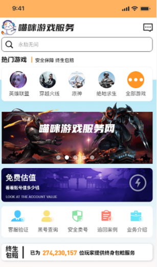 喵咪游戏服务