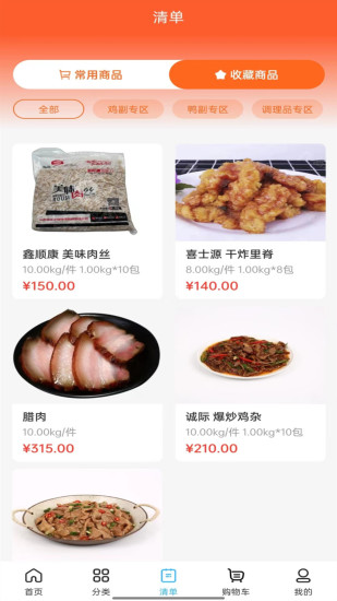 冻品会生鲜