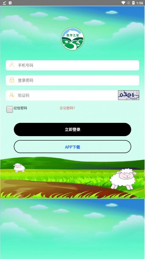 牧羊之家任务