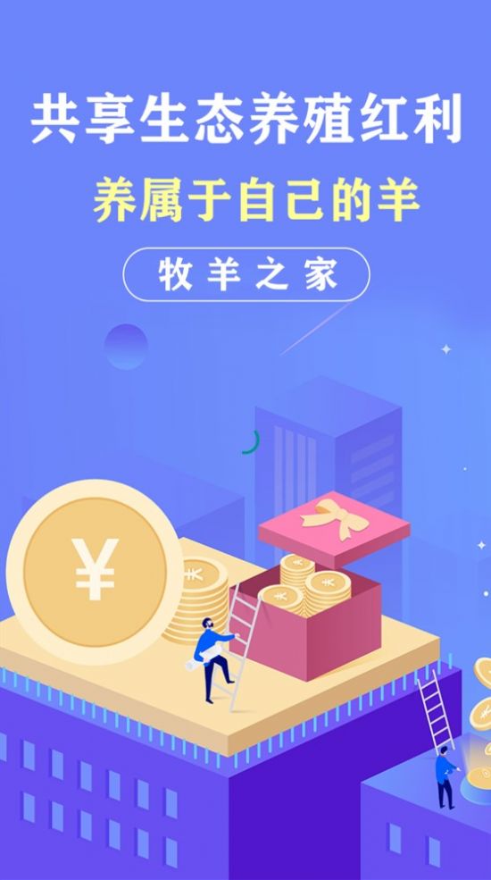 牧羊之家任务
