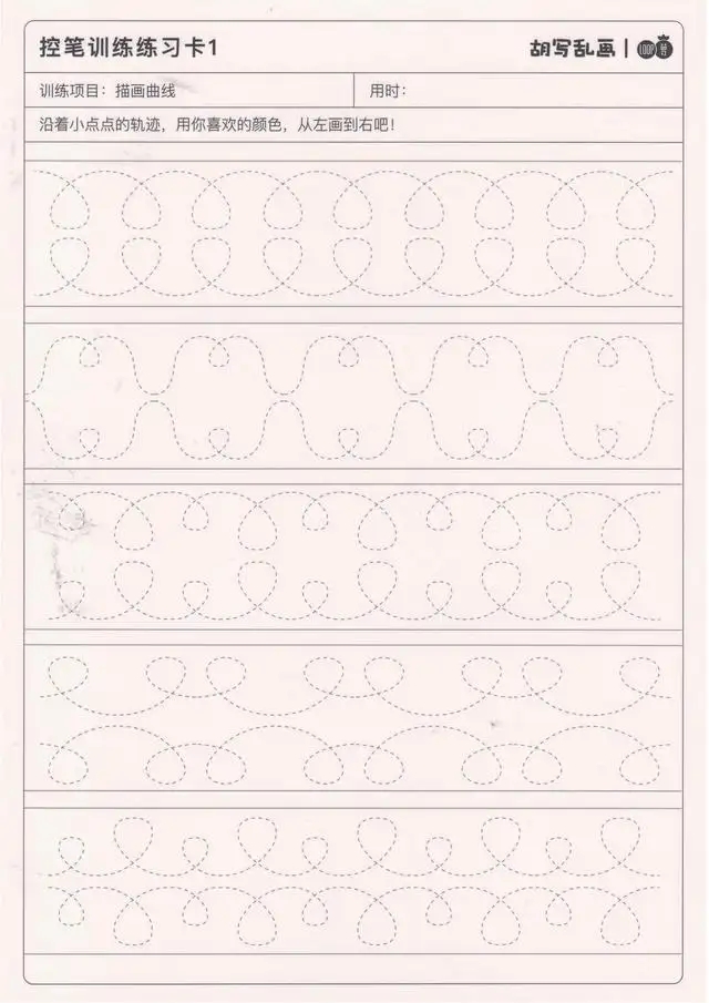 控笔训练字帖