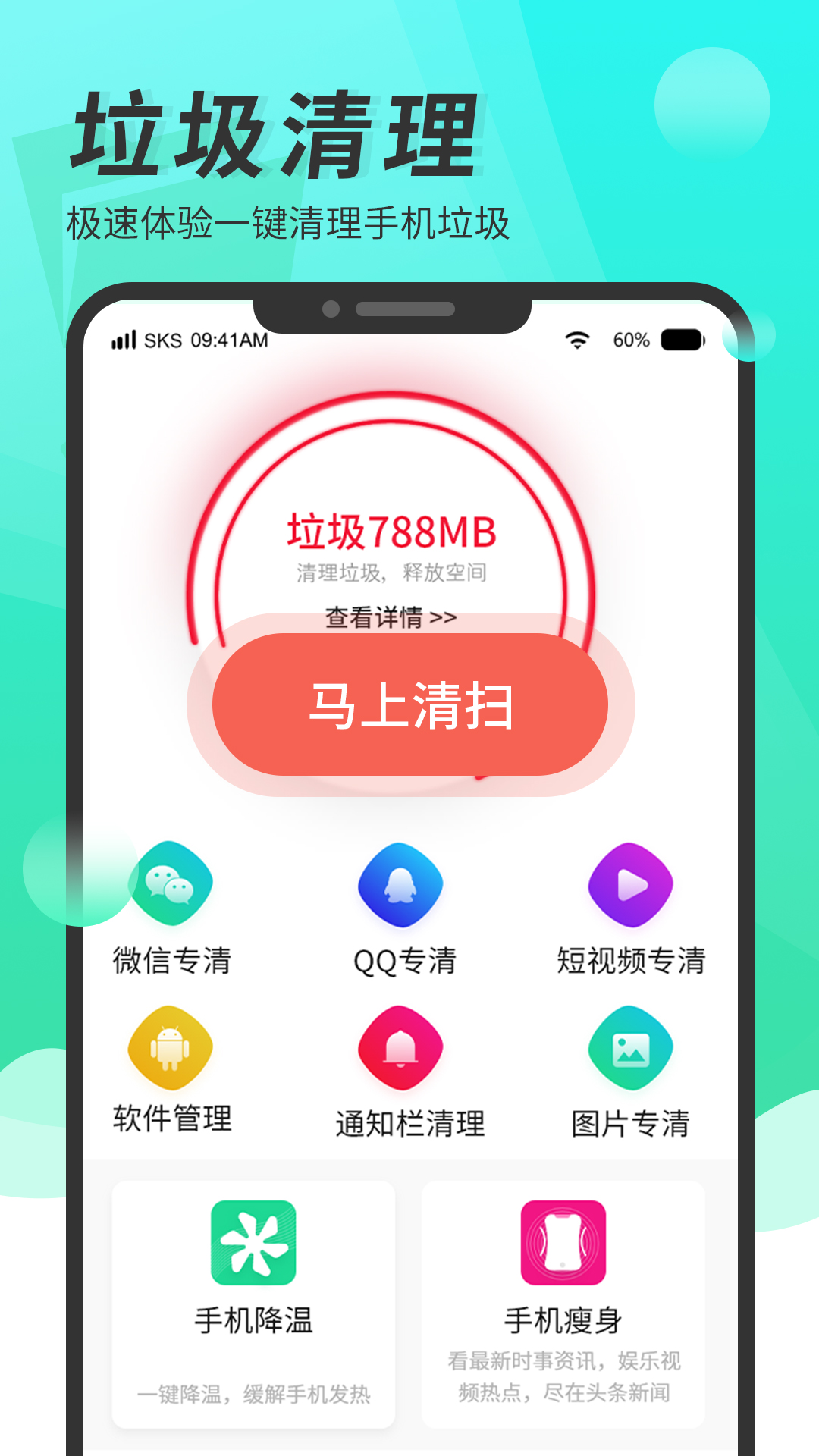 随身清理
