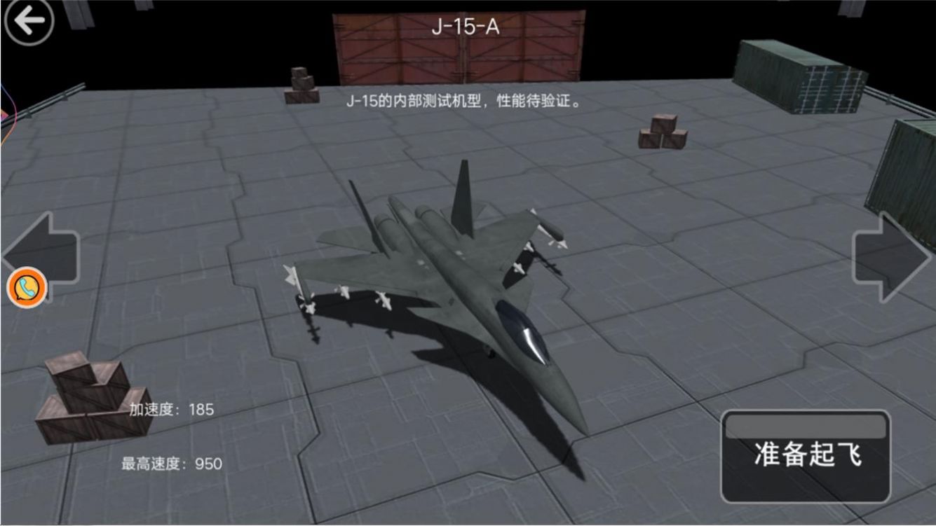 舰载机训练模拟 