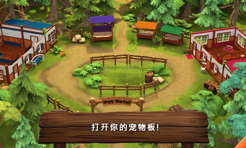 动物旅馆 