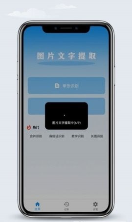 文字识别王