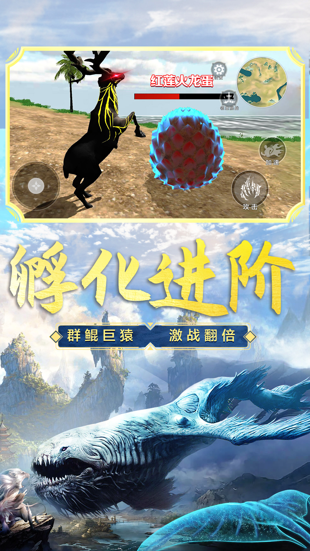 山海吞噬进化 