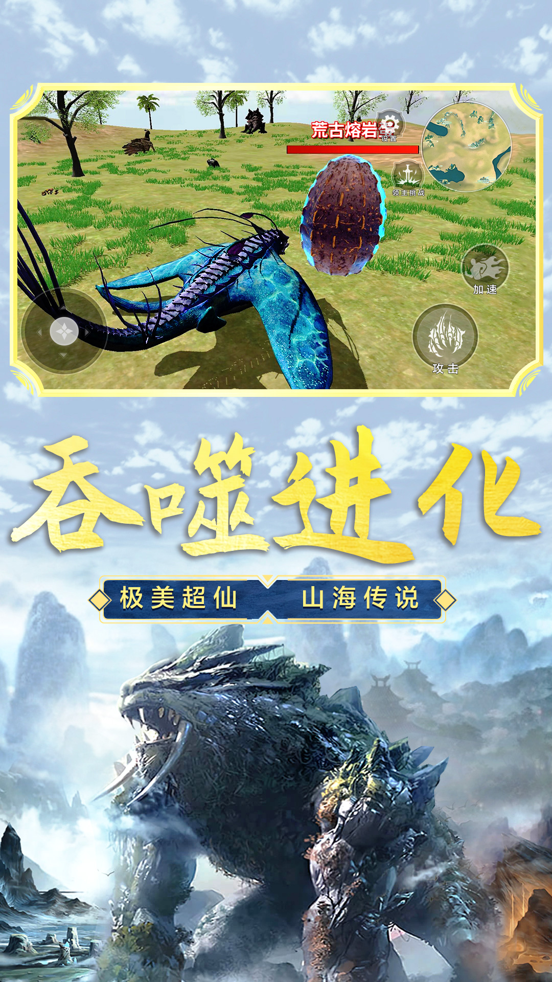 山海吞噬进化 