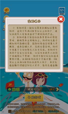 首富梦工厂