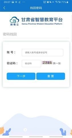 甘肃智慧教育