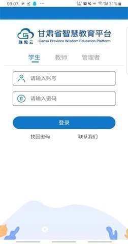 甘肃智慧教育