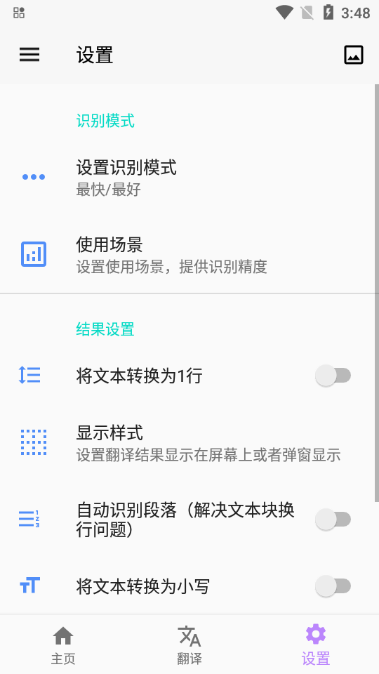 屏幕翻译