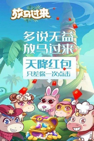 我的大马场 