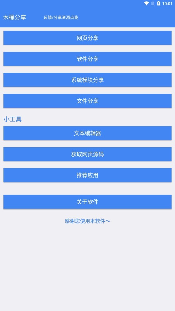 木桶分享