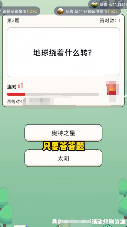 快来答题吧