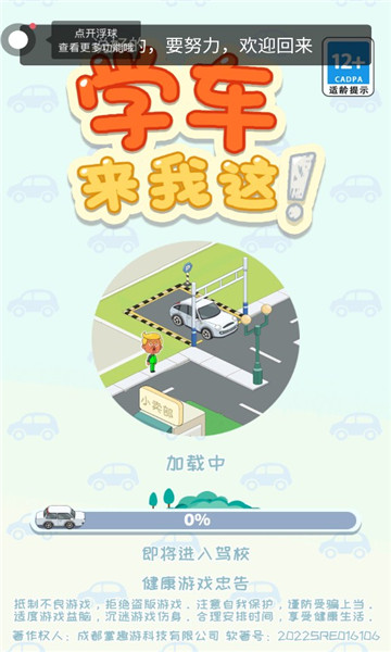 学车来我这