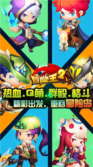 冒险王2