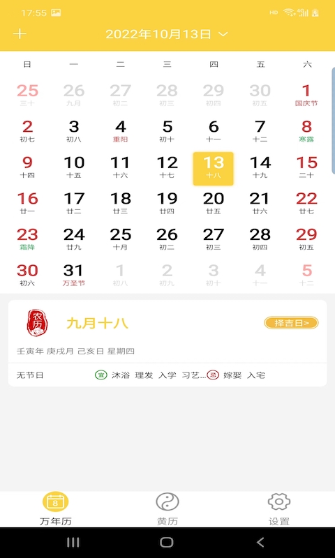 淳尚万年历