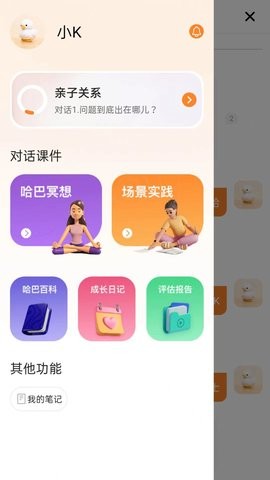 Habot情绪管理