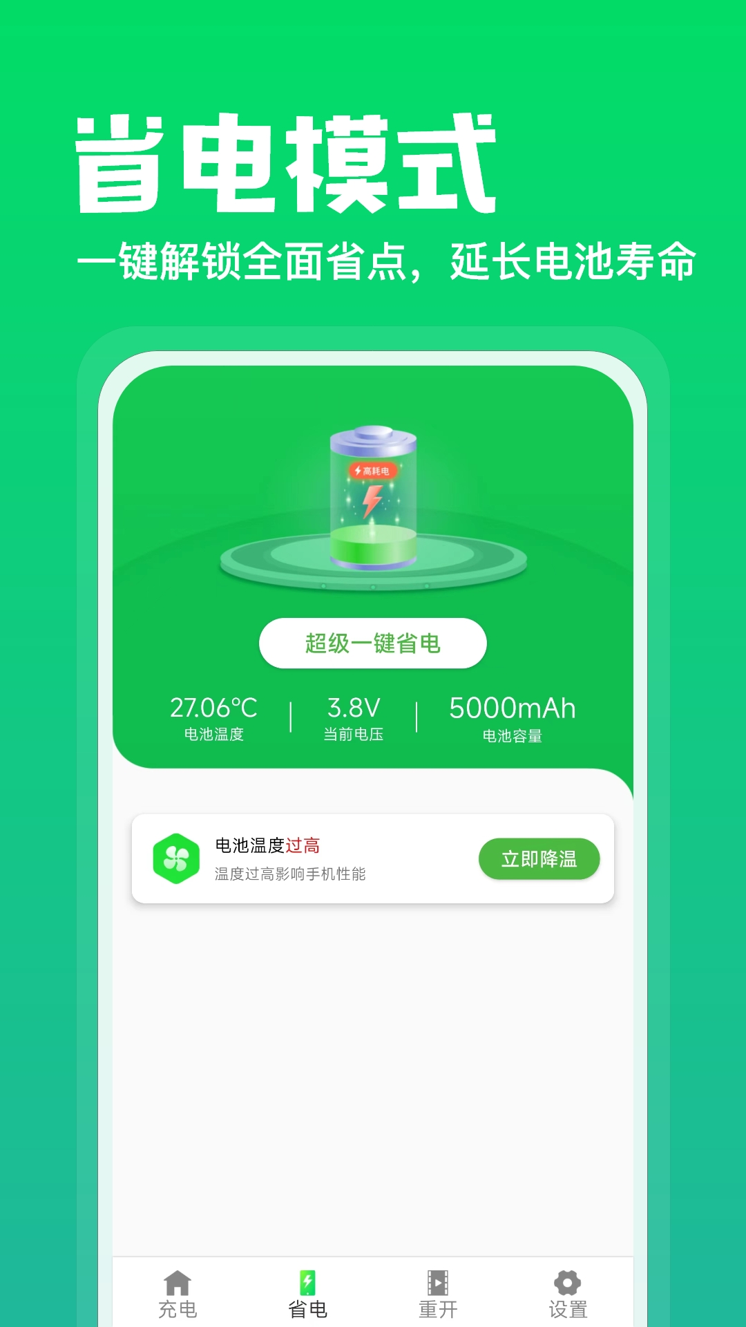充电神器大字版