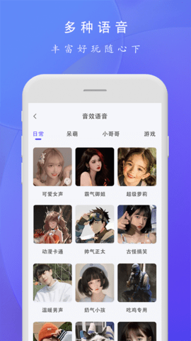 趣味极速变声器