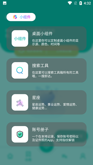 宇宙工具箱