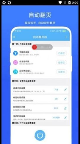 自动翻页器