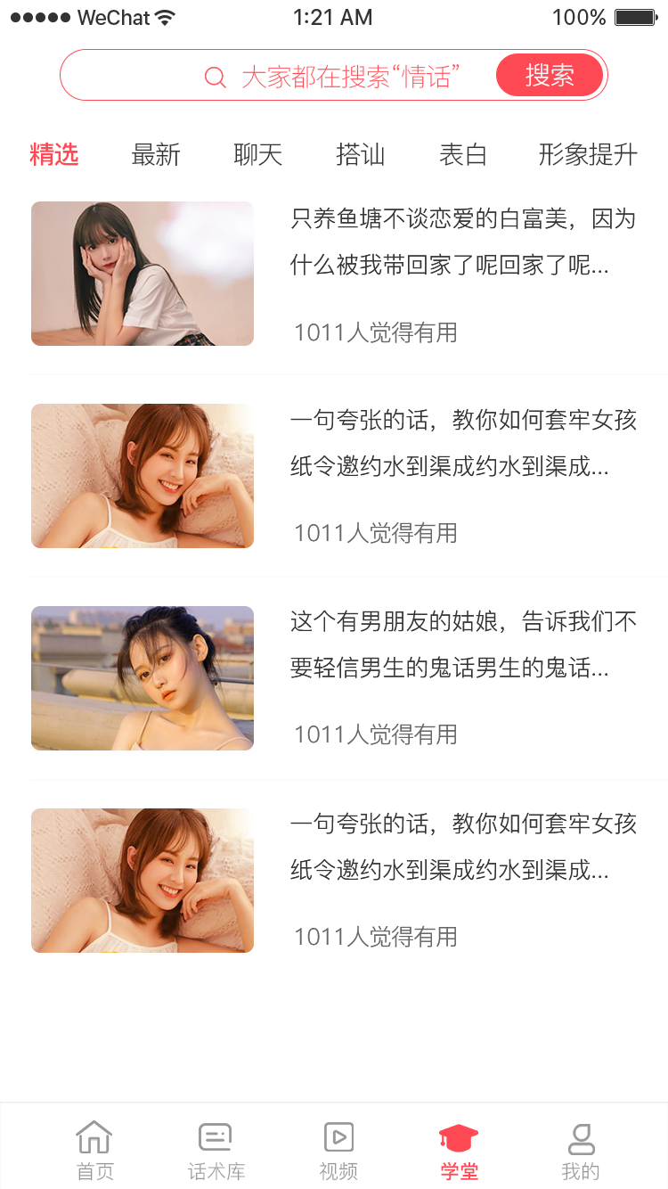 爱撩话术