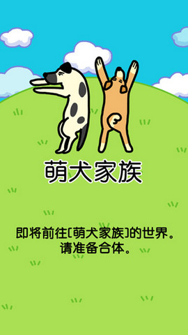萌犬家族